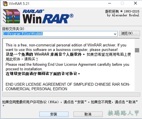 還在找破解版嗎？WinRAR也有推出免費非商業個人中文版哦！ - 電腦王阿達