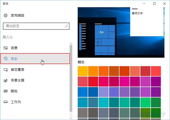如可開啟Windows 10 開始功能表的設定功能 - 電腦王阿達