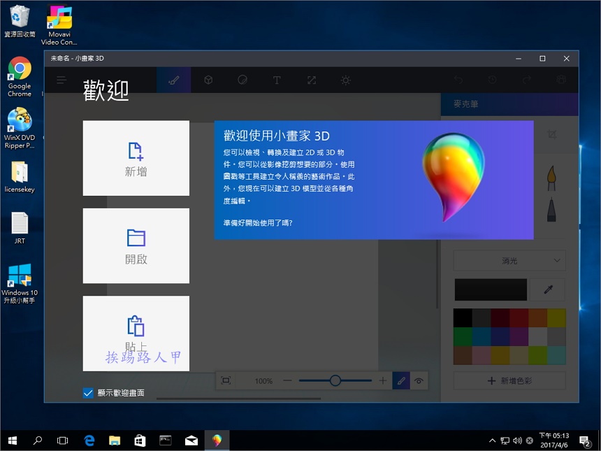 不用等微軟的更新通知，直接使用更新檔來升級Windows 10 創作者更新(Creators Update) - 電腦王阿達