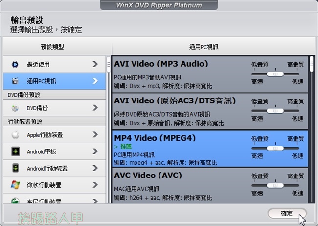 DVD影片備份與轉檔工具 WinX DVD Ripper Platinum 中文版 限時免費 - 電腦王阿達