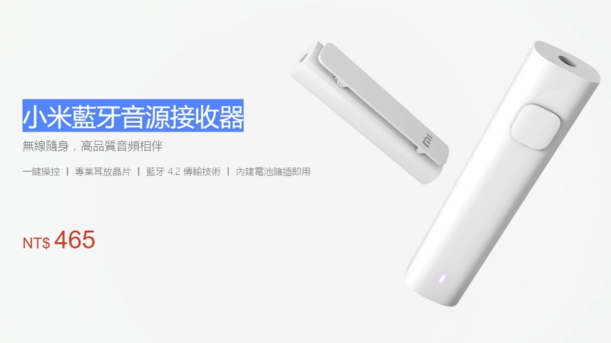 小米藍牙音源接收器