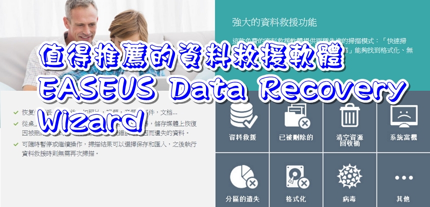 EaseUS Data Recovery Wizard