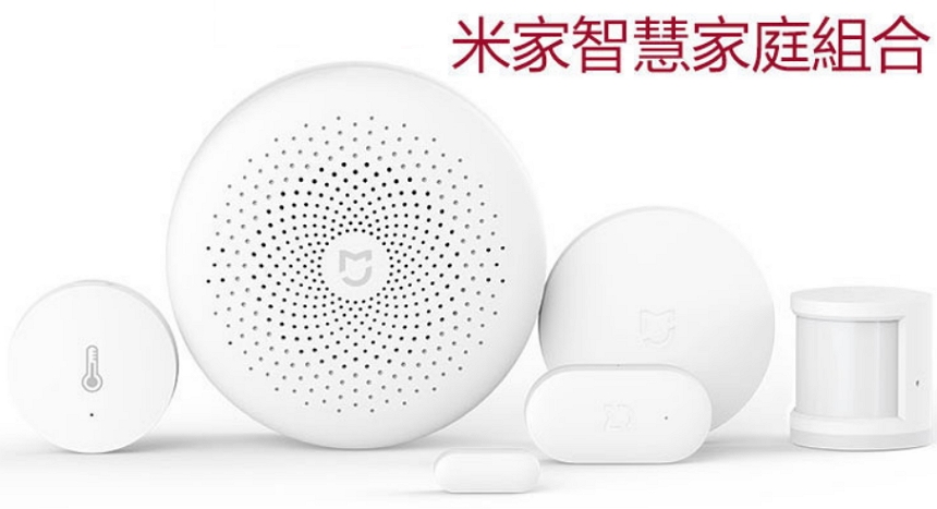 米家智慧家庭組合