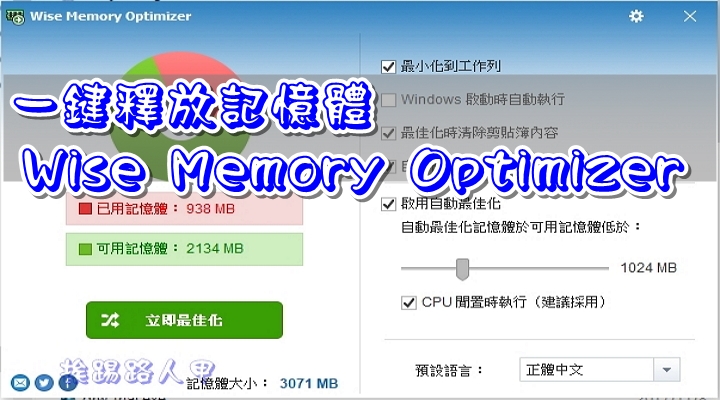 Wise Memory Optimizer