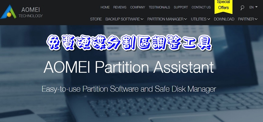 AOMEI Partition Assistan
