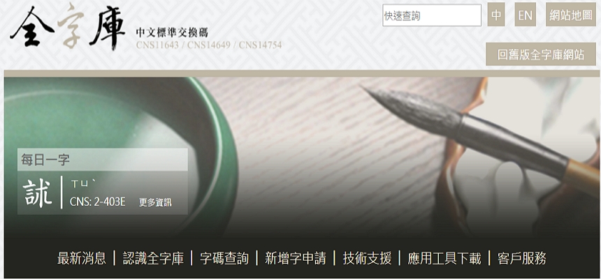 全字庫
