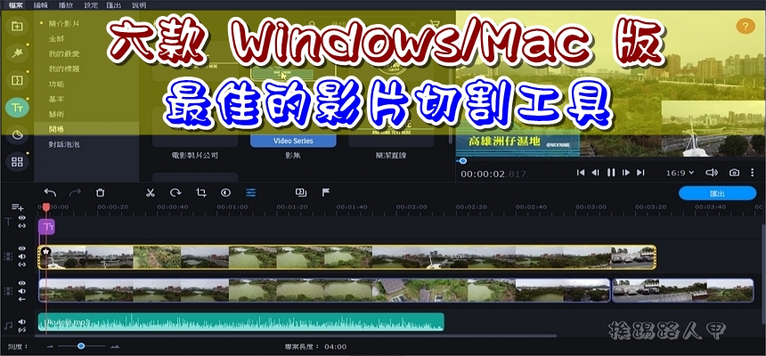影片切割