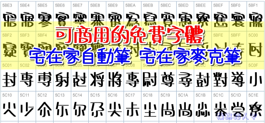 宅在家麥克筆