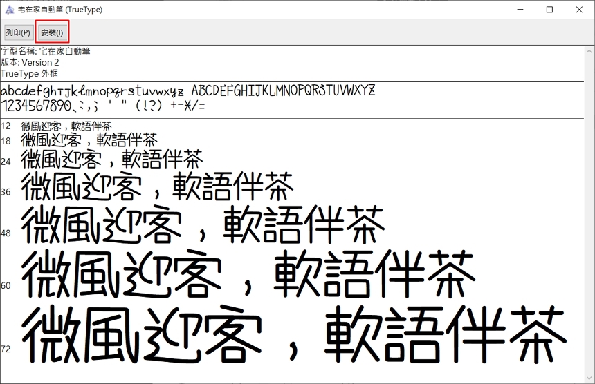 宅在家麥克筆