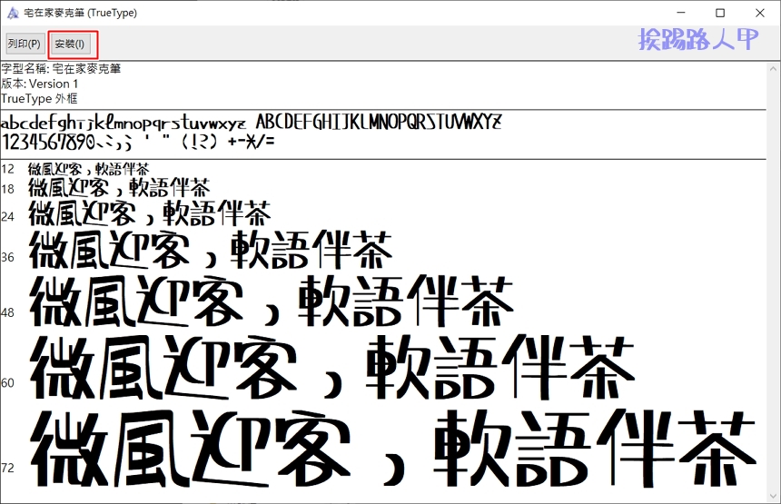 宅在家麥克筆