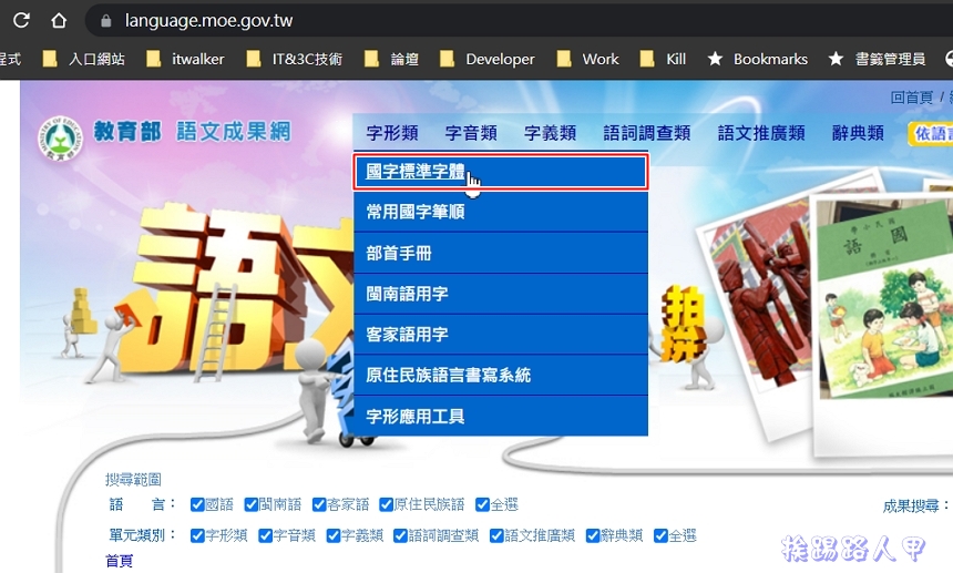 教育部字體