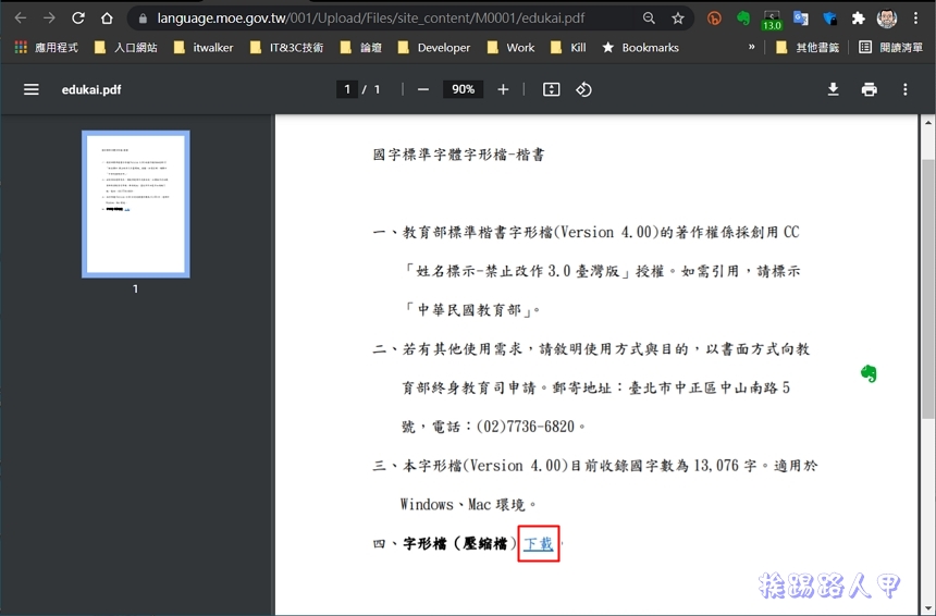 教育部字體