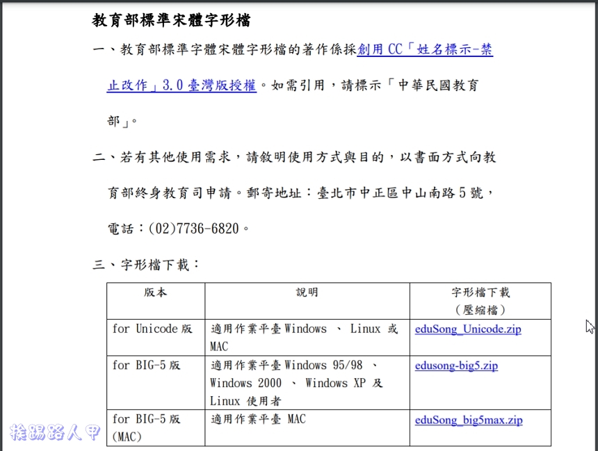 教育部字體
