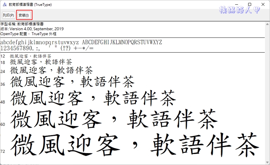 教育部字體