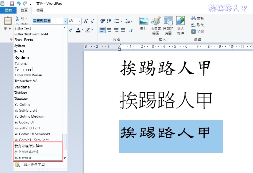教育部字體