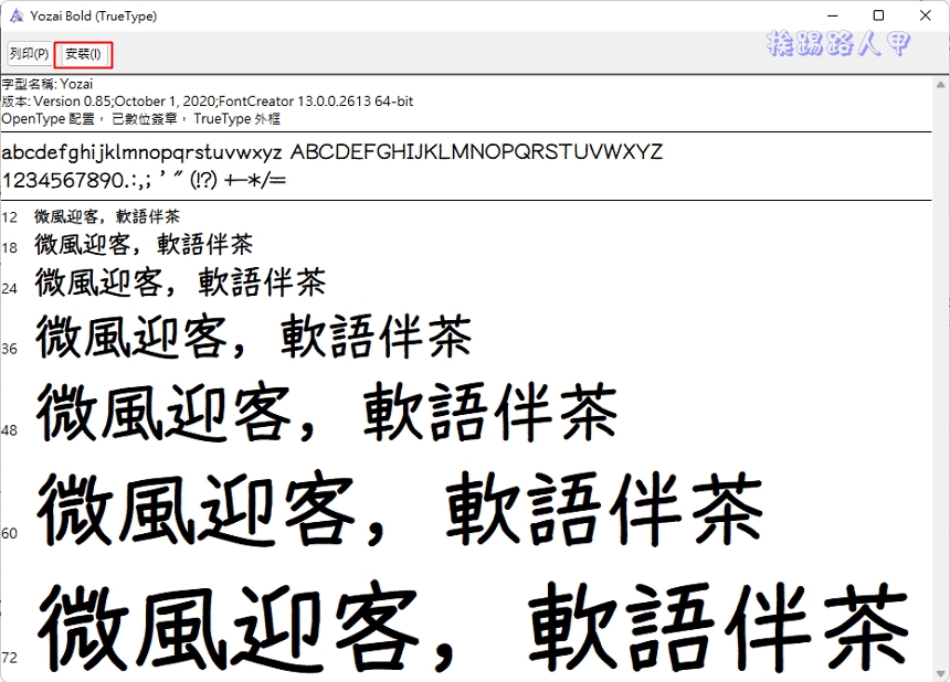 悠哉字體