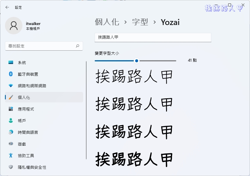 悠哉字體