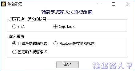 自然輸入法