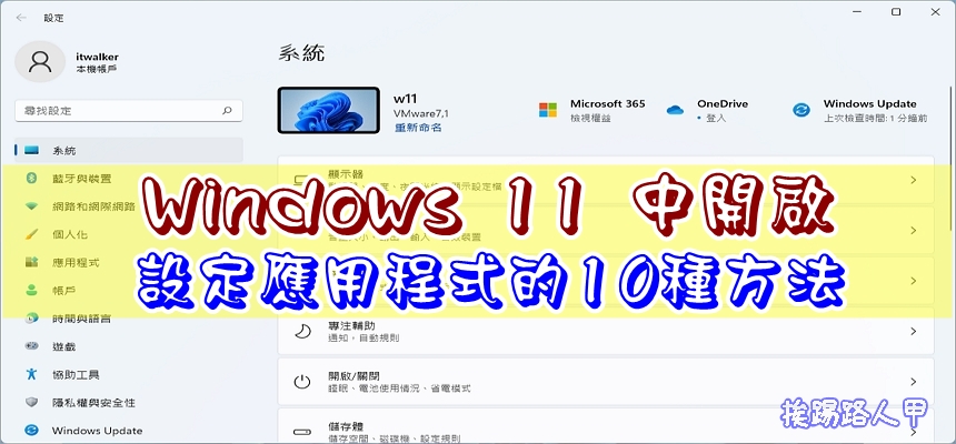 設定應用程式