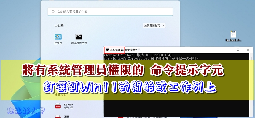 命令提示字元