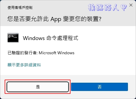 命令提示字元
