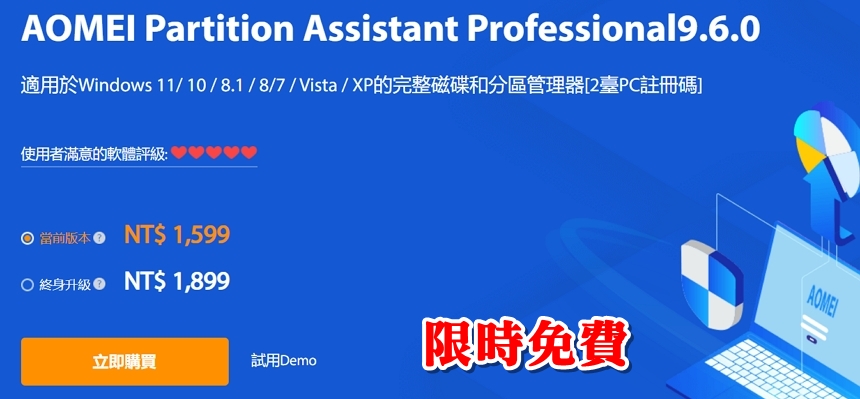 AOMEI Partition Assistan